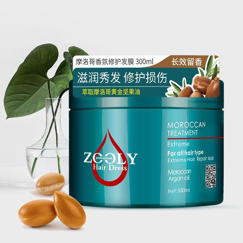 柔顺烫染摩洛哥油卓蓝雅