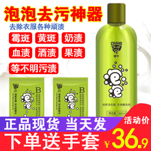 潮牛泡泡官网去污神器正品洗衣液1