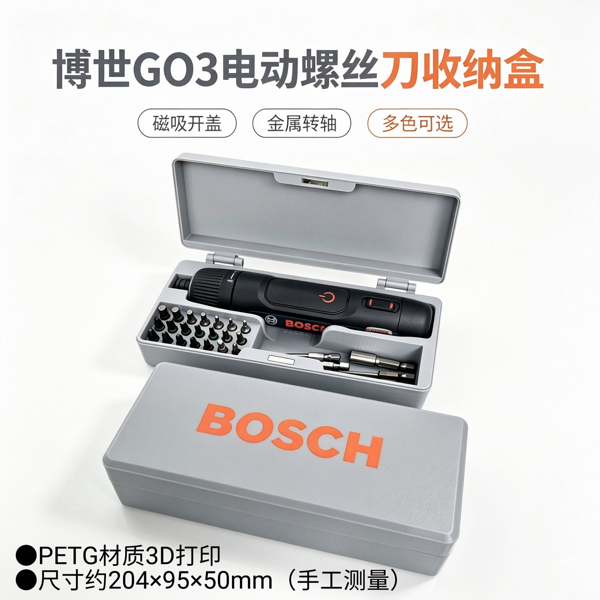 磁吸开盖博世GO3电动螺丝刀收纳盒加厚专用金属转轴go3g03G03空盒