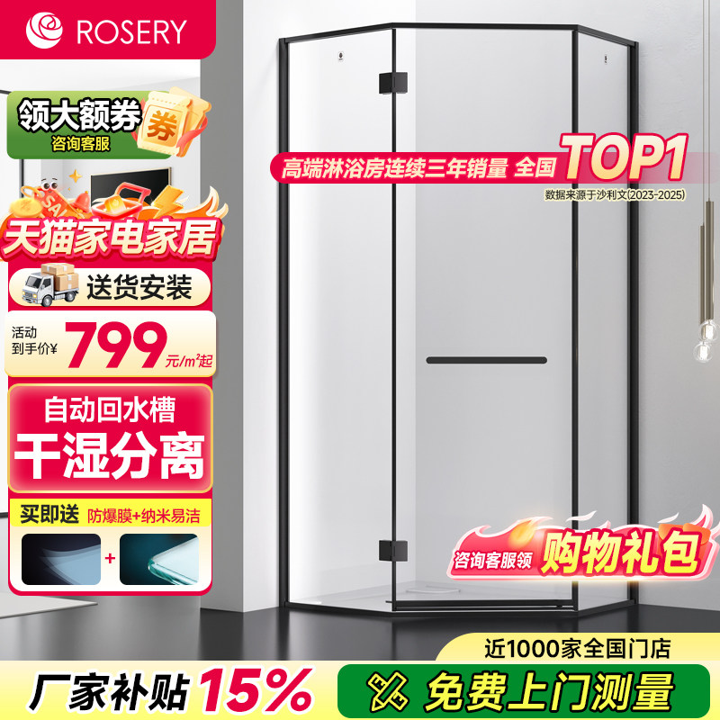 玫瑰岛钻石型淋浴房干湿分离D9