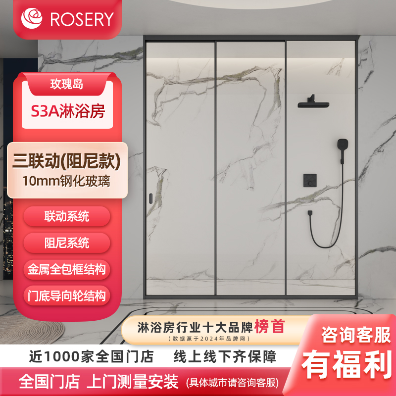 玫瑰岛淋浴房三联动门不锈钢定制卫生间干湿分离隔断玻璃门S3A