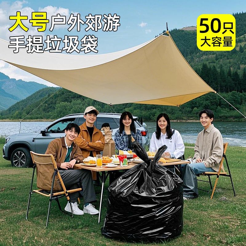 露营户外垃圾袋大号手提式60x90便携82x125加厚大容量野餐好物