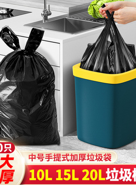 中号垃圾袋家用加厚手提式50x65黑色10L垃圾桶20L15L办公室一次性