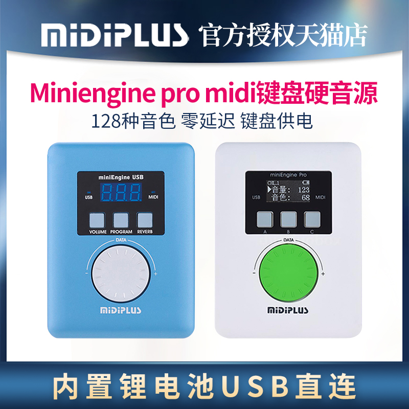 MIDIPLUS Miniengine pro midi键盘硬音源 效果器 锂电USB供电 乐器/吉他/钢琴/配件 MIDI键盘 原图主图