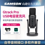 Samson Shanxun Gtrack Pro Professional Большой вибрационная пленка USB -конденсатор микрофон инструмент для гитары Микрофон