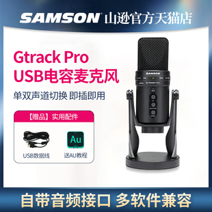 Pro专业大振膜USB电容话筒乐器吉他录音麦克风 Samson山逊Gtrack