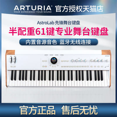 ARTURIAAstroLab61键舞台键盘