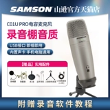 samson Шанксун микрофон C01U pro USB емкостный микрофон, записывающие дублирование якоря Гималайян