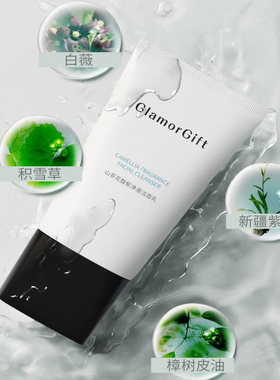 JE旗下Clamor Gift山茶花馥郁净澈氨基酸清除油脂化妆残留洗面奶