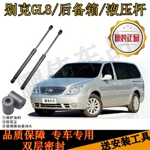 适配04/05/06/07/10年老款别克GL8陆尊后备箱机盖尾门液压支撑杆