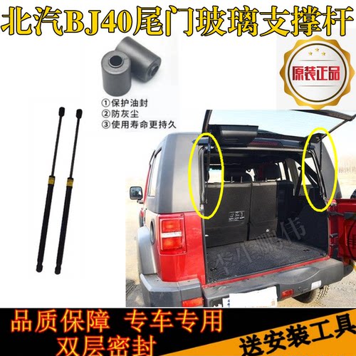 北汽BJ40后备箱玻璃液压撑杆