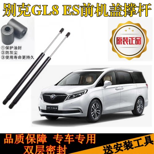 17 18 19 20 21 22 23年款别克GL8ES前机盖液压杆引擎盖支撑顶杆