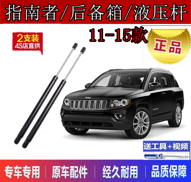适配jeep吉普进口指南者后备箱液压杆后盖尾箱门支撑杆气弹簧顶杆