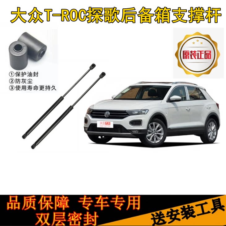 适用大众T-ROC探歌后备箱液