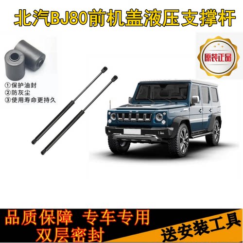 适用北汽BJ80后备箱液压支撑杆汽车后尾门伸缩助力顶杆气弹簧