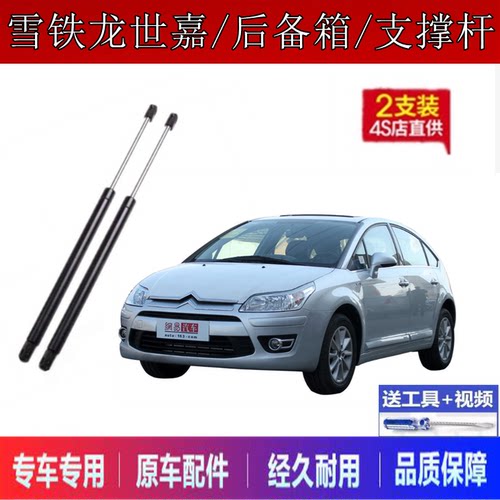 适用于雪铁龙世嘉两厢后备箱液压支撑杆后门气弹簧伸缩后门顶杆