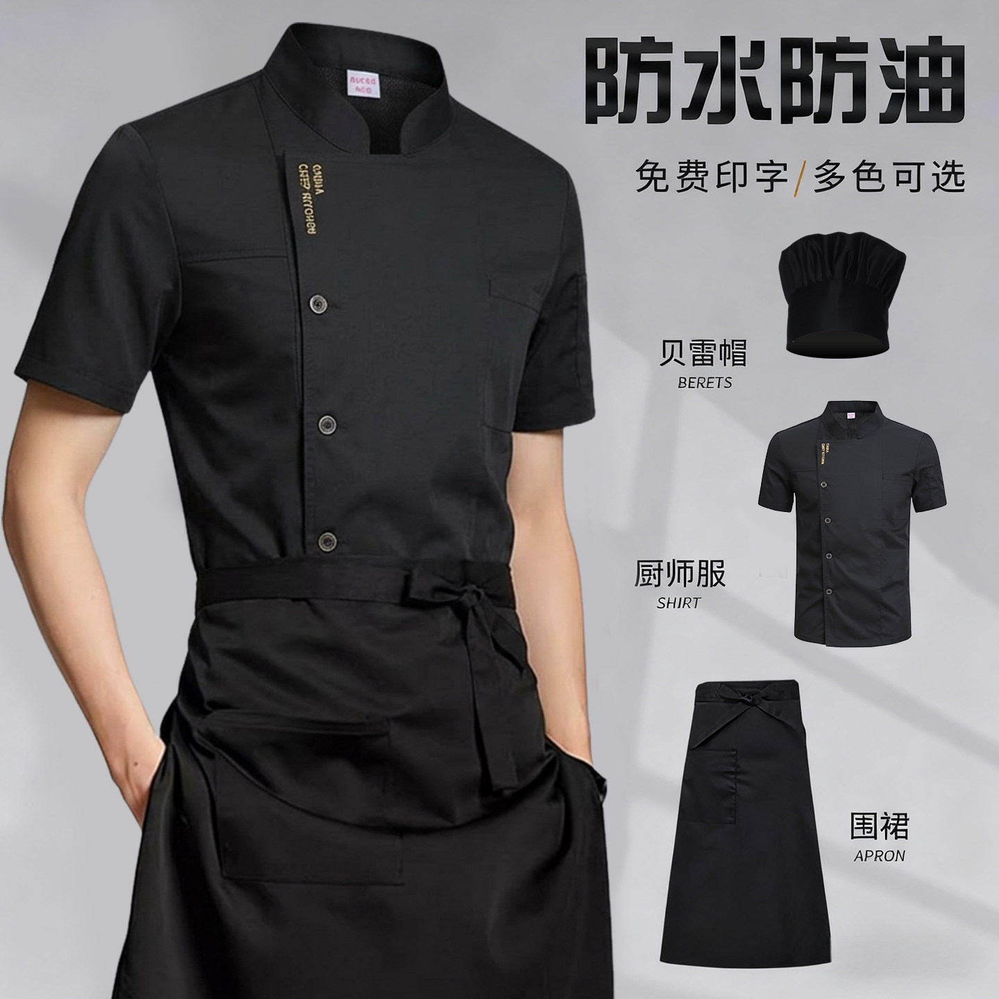 厨师工作服短袖冰丝透气夏季酒店饭店食堂餐饮厨房长袖工装定制男