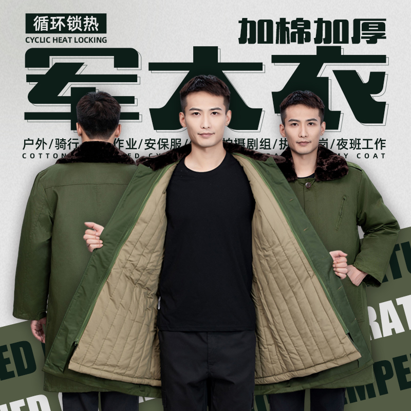 冬季军大衣加绒加厚防寒棉服