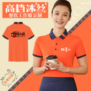 夏季冰丝工作服短袖t恤服务员餐饮火锅烧烤奶茶店工装定制印logo