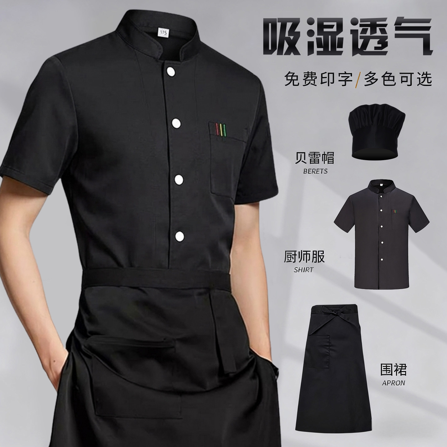高端厨师工作服定制男夏季透气短袖餐饮酒店饭店食堂厨房工衣长袖