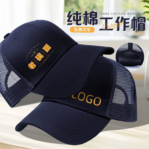 工作帽定制logo广告宣传棒球帽