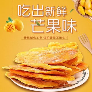 【条山农场】办公零食芒果干蜜饯果脯水果干休闲零食礼包年货小吃