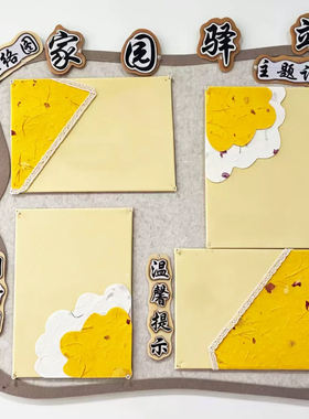 幼儿园黄色系家园联系栏环创材料