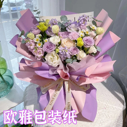 紫色包装纸欧亚双色欧雅花束纯色粉色鲜花店材料全套高级感半成品