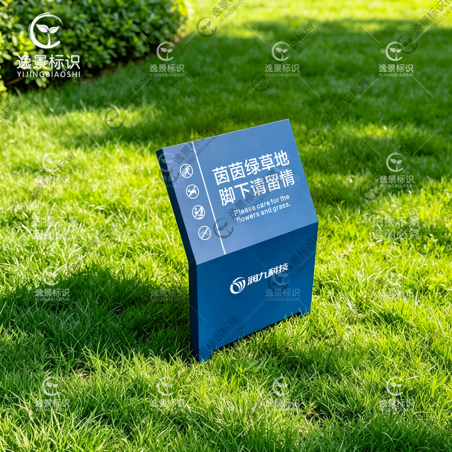 厂区草地标语牌草坪标识牌警示牌请勿践踏绿化草坪指示牌户外斜面