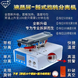 2025曲直面屏旋转分离机加热拆框拆屏带框专用分离机