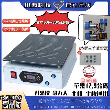 小西科技18寸内置三大气泵分离机屏幕分离平板拆屏机内置真空泵