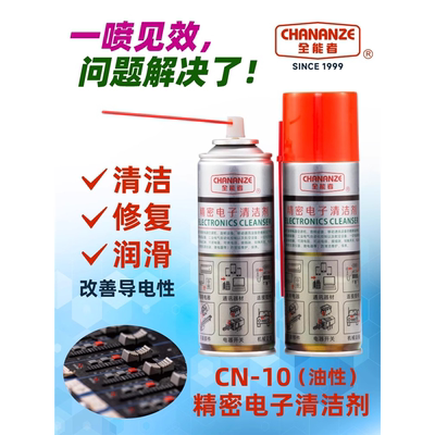 CN10油性精密电子清洁剂仪器元件产品设备润滑防锈清洗剂