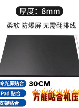 分离机曲面d屏贴合机垫子曲面屏压屏机黑色贴合机专用神垫