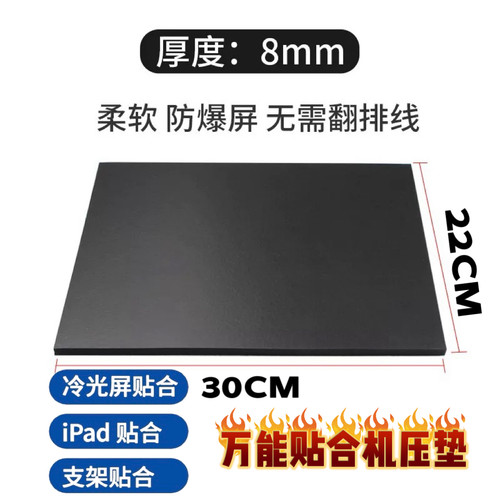 分离机曲面d屏贴合机垫子曲面屏压屏机黑色贴合机专用神垫