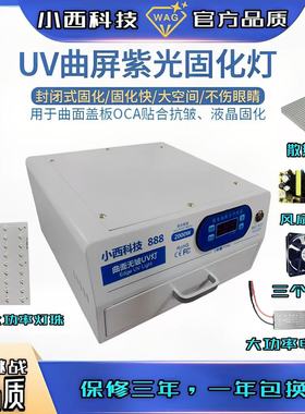曲面uv固化箱，2000w大功率