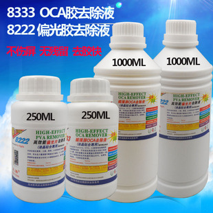 屏幕除胶剂8222偏光去除液8333触摸屏OCA干胶除胶液 解胶水