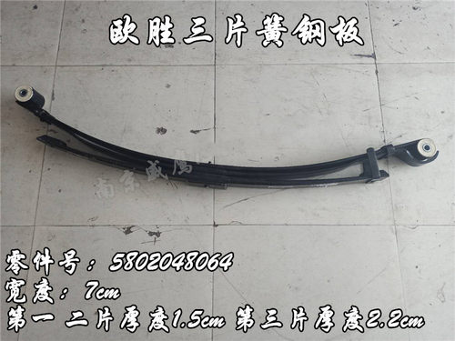 依维柯欧胜后钢板 弹簧后弓后板簧总成 一片簧改三片簧用 宽度7cm