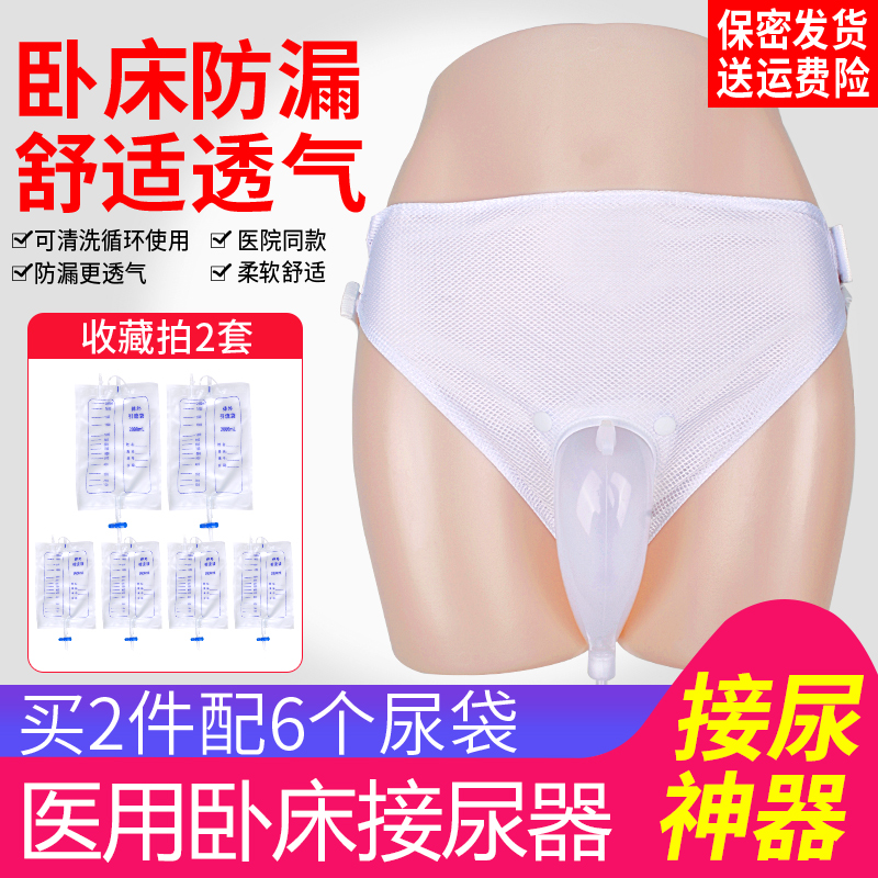 医用硅胶接尿器老人防漏卧床小便