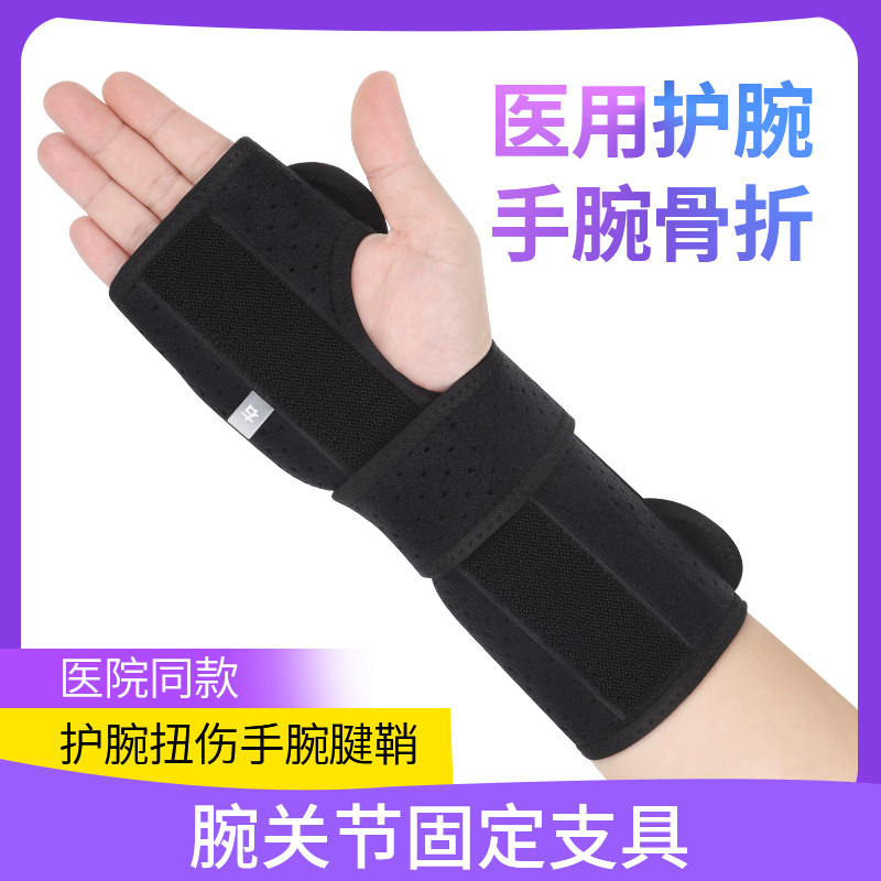 医用护腕手掌掌骨骨折固定器