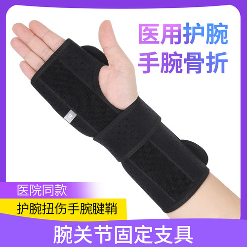 医用护腕手掌掌骨骨折固定器