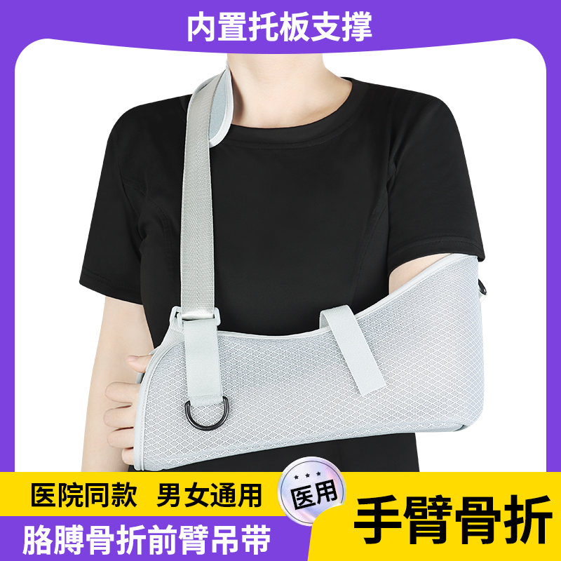 成人手臂前臂胳膊骨折前臂吊带
