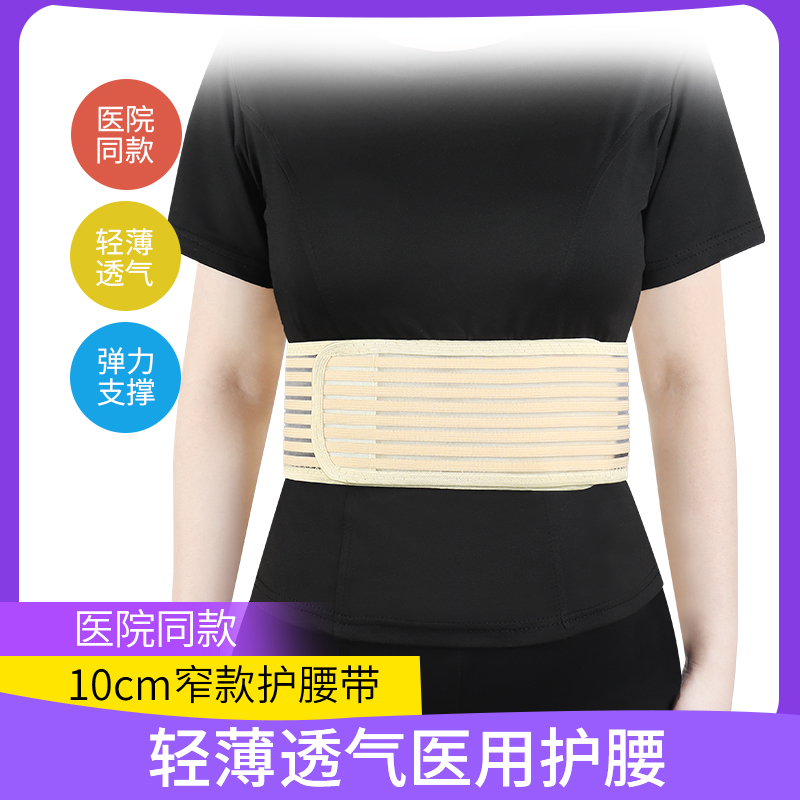 医用品质全弹透气护腰带轻薄收腹