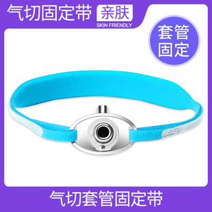 气管切开导管固定带气切病人专用超柔软气管导管固定气切套管绑带
