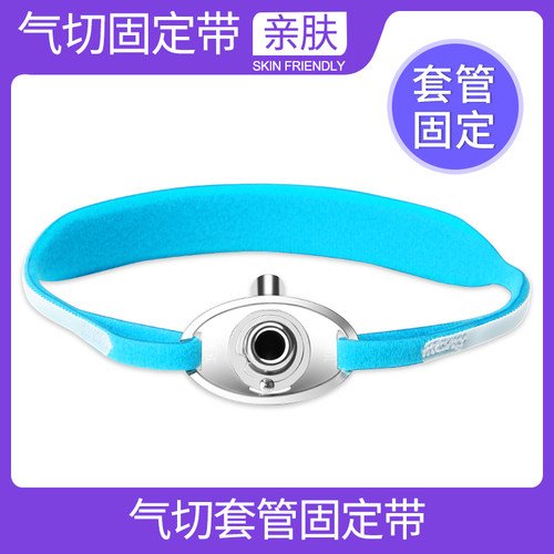 气切固定带气管套管绑带超柔软