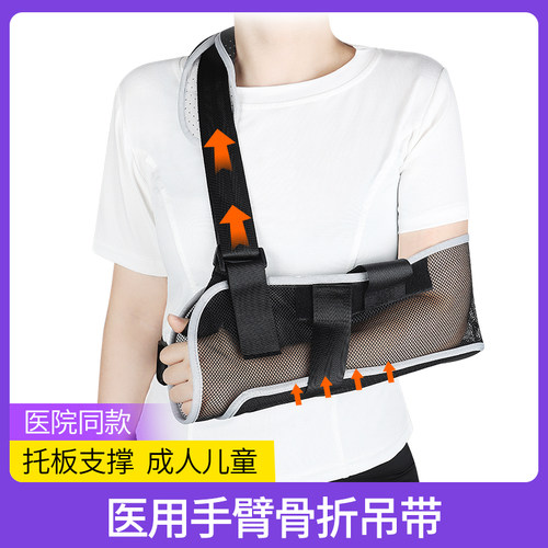 成人儿童医用手臂骨折前臂吊带