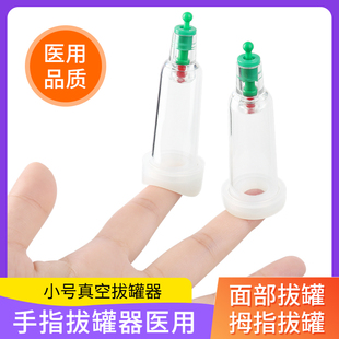 特小号拇指罐蚊虫叮咬手指拔罐器U型关节罐面部刺络泄血罐放血罐