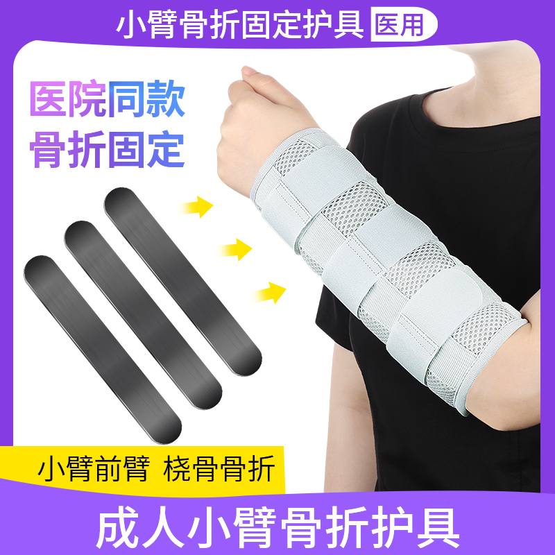 小臂前臂骨折固定护具手腕尺桡骨夹板支具胳膊手臂手肘固定带器-封面
