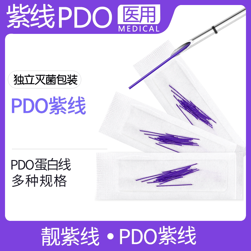 医用PDO穴位埋线蛋白线中医针灸埋线针专用线紫线可吸收外科缝线