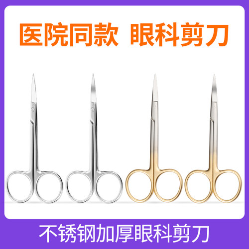 医用眼科剪手术剪小剪刀眼用剪子