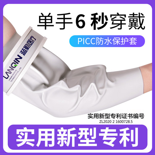 picc洗澡保护套手臂防水袖套化疗